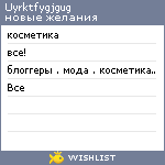 My Wishlist - uyrktfygjgug