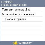 My Wishlist - uzelok21