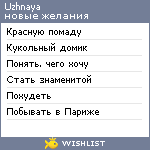 My Wishlist - uzhnaya