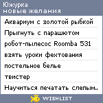My Wishlist - uzhurka