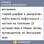 My Wishlist - uznaya