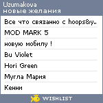 My Wishlist - uzumakova