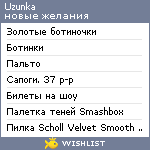 My Wishlist - uzunka