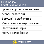 My Wishlist - uzunmasha