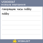 My Wishlist - v080806f