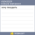 My Wishlist - v1042029