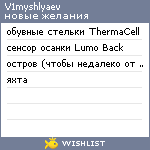 My Wishlist - v1myshlyaev