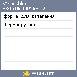 My Wishlist - v1snushka