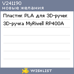 My Wishlist - v241190