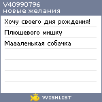 My Wishlist - v40990796