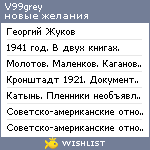 My Wishlist - v99grey