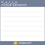My Wishlist - v_a_r_i_a