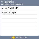 My Wishlist - v_babenko