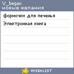 My Wishlist - v_begax