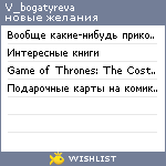 My Wishlist - v_bogatyreva