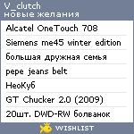 My Wishlist - v_clutch