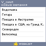 My Wishlist - v_const