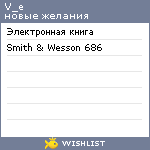 My Wishlist - v_e