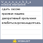 My Wishlist - v_e_s_n_u_s_h_k_a