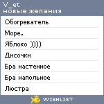 My Wishlist - v_et