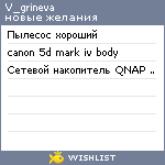 My Wishlist - v_grineva