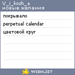 My Wishlist - v_i_kosh_a