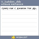 My Wishlist - v_kazhdom_zhilo