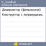 My Wishlist - v_kondrat