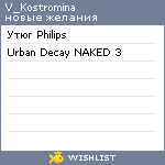 My Wishlist - v_kostromina