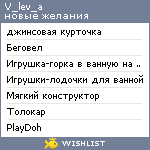 My Wishlist - v_lev_a