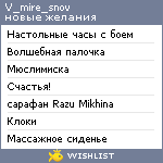 My Wishlist - v_mire_snov