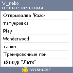 My Wishlist - v_nebo