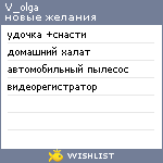 My Wishlist - v_olga