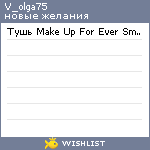 My Wishlist - v_olga75