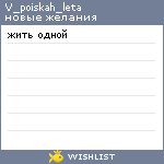 My Wishlist - v_poiskah_leta