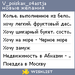 My Wishlist - v_poiskax_s4astja