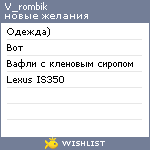 My Wishlist - v_rombik