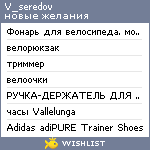 My Wishlist - v_seredov