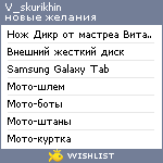 My Wishlist - v_skurikhin