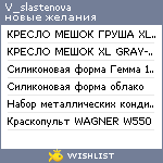 My Wishlist - v_slastenova