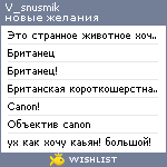 My Wishlist - v_snusmik