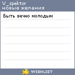 My Wishlist - v_spektor