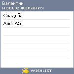 My Wishlist - v_stepanov