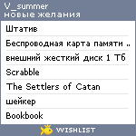 My Wishlist - v_summer