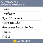 My Wishlist - v_tarasenko