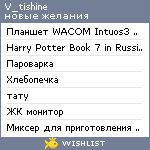 My Wishlist - v_tishine