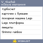 My Wishlist - v_tkachuk