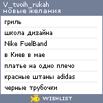 My Wishlist - v_tvoih_rukah