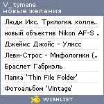 My Wishlist - v_tymane