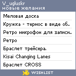 My Wishlist - v_ugluskr